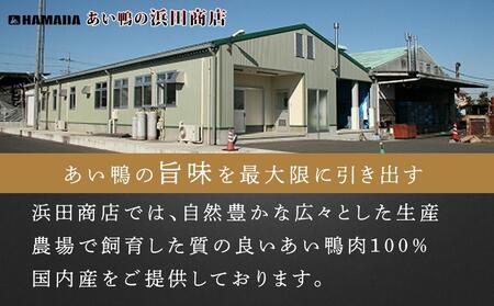 国産あい鴨『モモくんせい2個セット』- 国産 あい鴨 合鴨 ヘルシー やわらかい 柔らかい おすすめ おかず おつまみ 酒 肴 もも肉 くん製 燻製 オススメ 浜田商店 埼玉県 幸手市