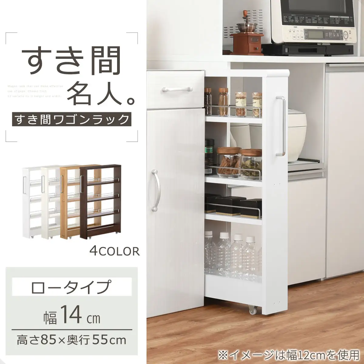 【完成品＋設置付き】すき間ワゴンラック ロータイプ〔幅14cm・シンプルタイプ〕（ウォールナット）隙間収納 キッチンラック スリム スリムラック キッチン キッチンワゴン 収納 すき間収納 ランドリー KKONRA945186-0-WAL