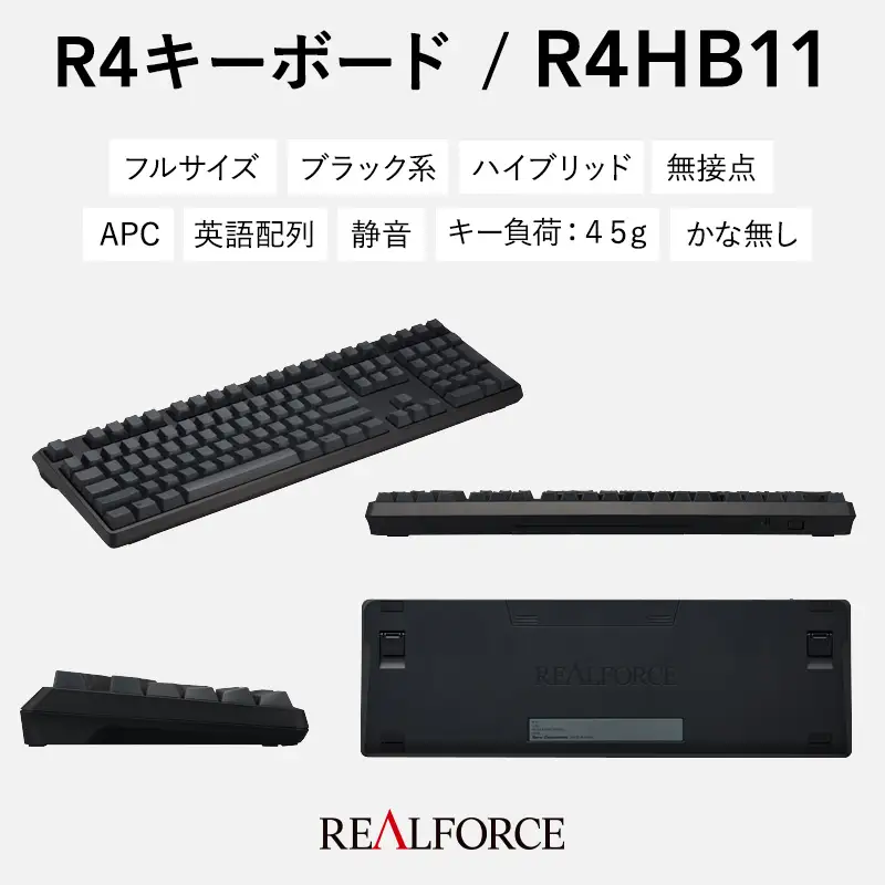 東プレ REALFORCE R4 プロのためのプレミアムキーボード 英語配列 フルサイズ 45g 黒 (型式：R4HB11)