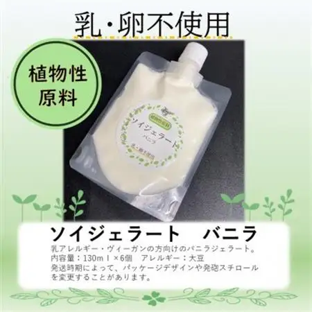 乳・卵不使用!ソイジェラートバニラ6個セット【配送不可地域：離島】【1672795】