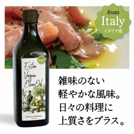 厳選イタリア産エキストラバージンオリーブオイル450g×2本【1686202】