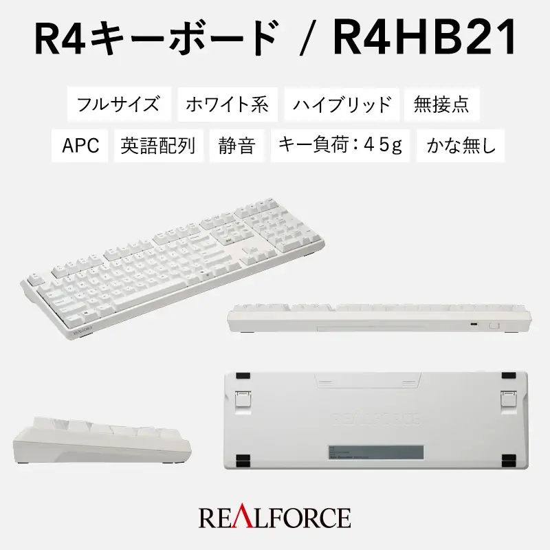 東プレ REALFORCE R4 プロのためのプレミアムキーボード 英語配列 フルサイズ 45g 白 (型式：R4HB21)