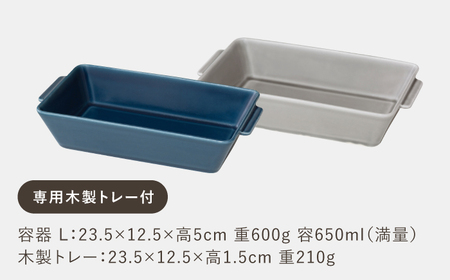 【波佐見焼】OVENWARE スクエア L〈ブルー・グレー〉2点セット【西海陶器】[OA512]