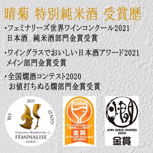 晴菊 特別純米酒 720ml  清酒 酒 国産 お酒 家庭用 晩酌 宅飲み BBQ お酒 贈答 ギフト プレゼント 贈り物 送料無料 東亜酒造 埼玉県 羽生市