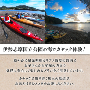 カヤック 体験 クーポン 20000円分 マリンスポーツ 観光 南伊勢