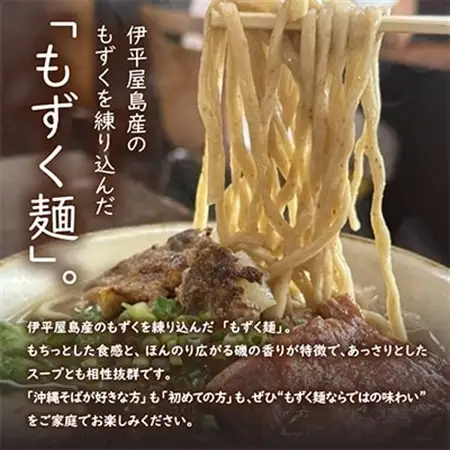 地元民から人気の名店 幸ちゃんそば もずく生麺 食べ比べ8食セット【配送不可地域：離島】【1693870】