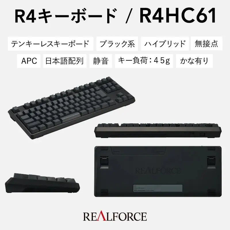東プレ REALFORCE R4 プロのためのプレミアムキーボード 日本語配列 テンキーレス 45g かな有 黒 (型式：R4HC61)