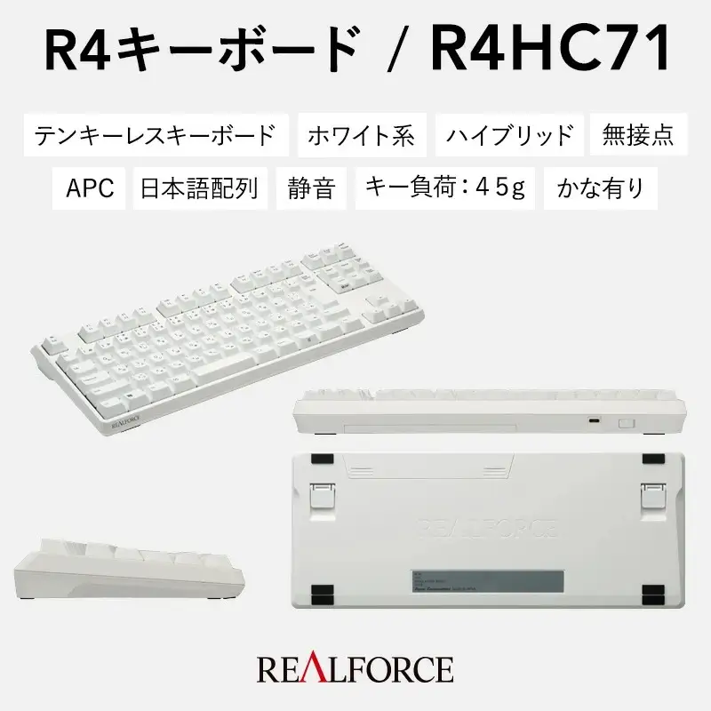 東プレ REALFORCE R4 プロのためのプレミアムキーボード 日本語配列