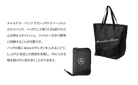 Mercedes-Benz エコバッグ ファスナー収納型 メルセデス ベンツ メルセデス・ベンツ Mercedes-Benz