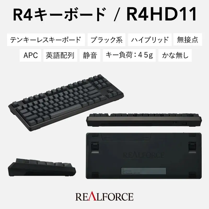 東プレ REALFORCE R4 プロのためのプレミアムキーボード 英語配列 テンキーレス 45g 黒 (型式：R4HD11)