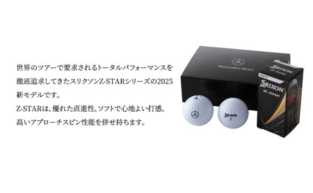 ゴルフボール スリクソン Z-STAR 2025 メルセデス ベンツ メルセデス・ベンツ Mercedes-Benz