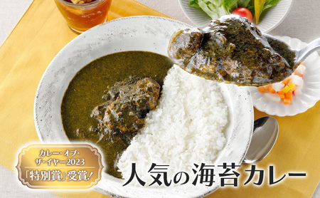 海苔カレー1種類　3個セット カレー 海苔カレー 辛さ抑えめ レトルト 湯煎 電子レンジ 簡単 おいしい 昼飯屋 東京都 大田区