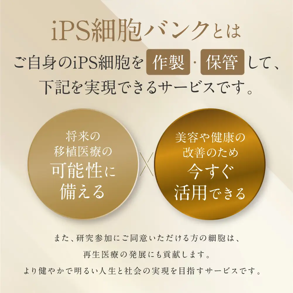 【アイ・ピース】個人向けiPS細胞バンキングMyPeace 3万円割引券 |京都 iPS細胞技術 人気サービス
