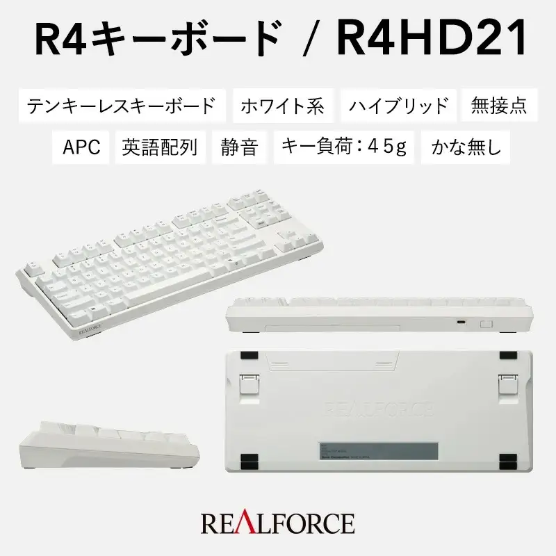 東プレ REALFORCE R4 プロのためのプレミアムキーボード 英語配列 テンキーレス 45g 白 (型式：R4HD21)