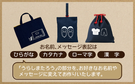 【カラーが選べる】【名前orメッセージ入れます】入園入学3点セット｜入学 入園 オリジナル シンプル カラフル 手作り 贈り物 ギフト プレゼント 受注生産 国産｜MONO工房