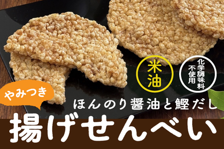 山形庄内かめこめプロジェクト 亀の尾せんべい 80g×3袋 つぶつぶ食感 煎餅 米菓 おやつ お菓子