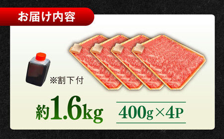 その旨味、最上級！「しまね和牛肉」 ロース すき焼き用 約1.6kg 【高級 焼肉勇花理(ゆうかり)】 島根県松江市/有限会社おき精肉店[ALFT029]