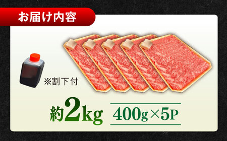 その旨味、最上級！「しまね和牛肉」 ロース すき焼き用 約2.0kg 【高級 焼肉勇花理(ゆうかり)】 島根県松江市/有限会社おき精肉店[ALFT030]
