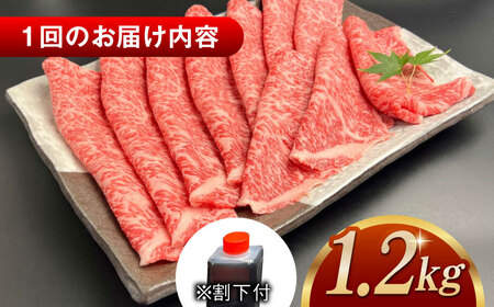 【全6回定期便】その旨味、最上級！「しまね和牛肉」 ロース すき焼き用 約1.2kg 【高級 焼肉勇花理(ゆうかり)】 島根県松江市/有限会社おき精肉店[ALFT038]