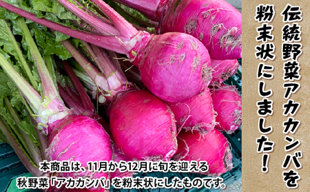 アカカンバパウダー（葉・実）セット[015-a004]