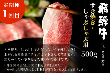 飛騨牛 赤身プレミアム定期便 全3回 すき焼き しゃぶしゃぶ ステーキ 焼肉 BBQ モモ カタ ヒレ 贅沢 贈り物 3ヶ月 定期 おすすめ 選べる 人気 飛騨 牛 肉 和牛 黒毛和牛 ブランド牛 養老ミート