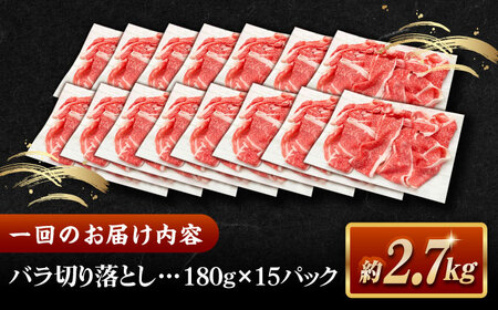 【全12回定期便】その旨味、最上級！「しまね和牛肉」 バラ切り落とし 約2.7kg(180g×15ﾊﾟｯｸ)【高級 焼肉勇花理(ゆうかり)】 島根県松江市/有限会社おき精肉店[ALFT063]