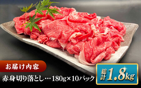 その旨味、最上級！「しまね和牛肉」 赤身切り落とし 約1.8kg(180g×10ﾊﾟｯｸ)【高級 焼肉勇花理(ゆうかり)】 島根県松江市/有限会社おき精肉店[ALFT066]