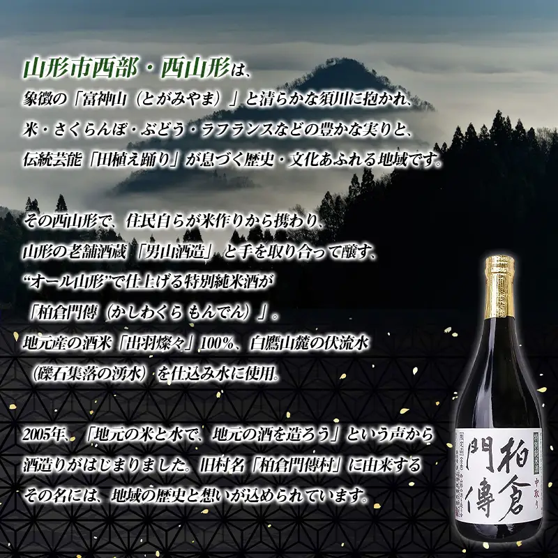 柏倉門傅 かしわぐらもんでん 特別純米酒 720ml×8本セット FY25-373