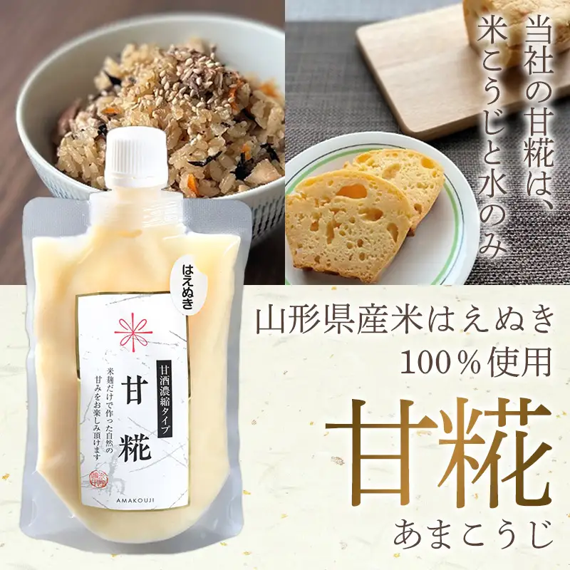 【山形産米100％使用】甘糀200g×5 FY25-403