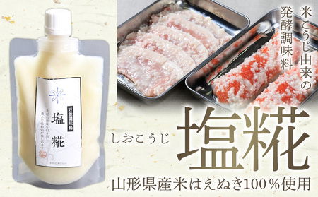 【山形産米100％使用】塩糀200g×5＆甘糀200g×5 FY25-405
