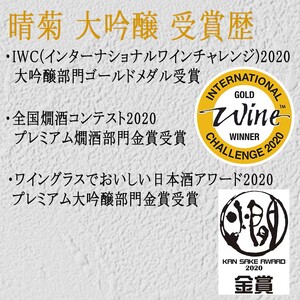 晴菊 大吟醸 720ml  清酒 酒 国産 お酒 家庭用 晩酌 宅飲み BBQ お酒 贈答 ギフト プレゼント 贈り物 送料無料 東亜酒造 埼玉県 羽生市
