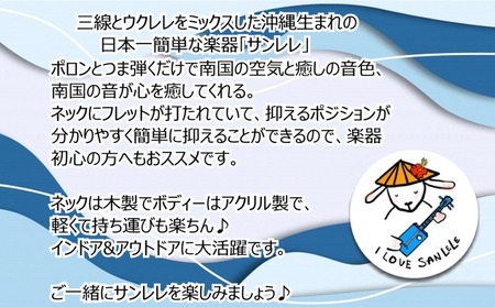 ＜三線工房まちだ屋＞サンレレ 海遊び Sanlele Umi Ashibi【ブルー・ミンサー】