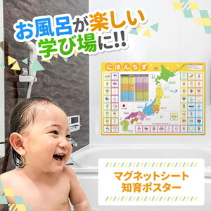 お風呂ポスター3枚組 小学三年漢字表 小学四年漢字表 日本地図【小学校中学年おすすめセット】マグネットシート製