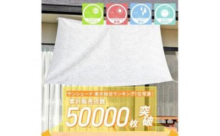 蒲郡産 日よけシェード 幅190×丈180cm 1枚 UVカット 断熱 撥水加工 蒲郡産ジャガード織生地 _ベージュ【G0310】