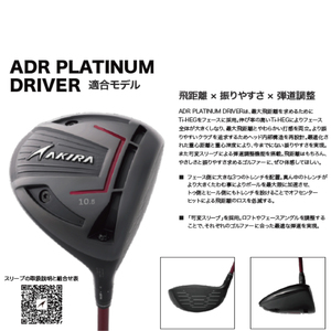 AKIRA 23ADR PLATINUM 10.5 R/SR　AKIRA ORIGINAL by FUJIKURA SPEEDER 【 アキラ 23年モデル ドライバー 10.5° 適合モデル ゴルフクラブ  飛距離×やさしさ×弾道調整 】（69-08）