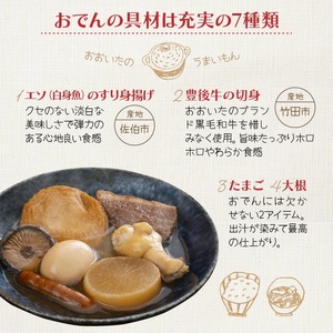 おおいたの味力集結!!おでん鍋/4パック計2.8㎏ _1309R