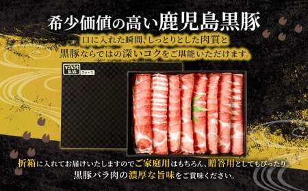 鹿児島県産 黒豚 肩ロース しゃぶしゃぶ 800g 黒豚 豚肉 豚バラ 肉 お肉 AS-368