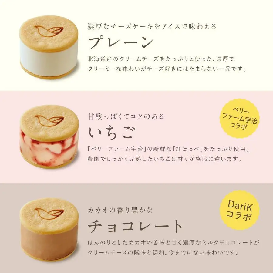 【ソラアオ】アイスチーズケーキサンド 4箱  | 京都 チーズケーキ専門店 人気セット