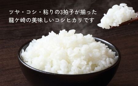 ＜3ヵ月定期便＞【令和7年産】龍ケ崎の特別栽培米 コシヒカリ 5kg ❙ こしひかり お米 米 こめ 白米 精米 冷めてもおいしい 美味しい こだわり いばらきみどり認定 おにぎり 茨城県 龍ケ崎市産