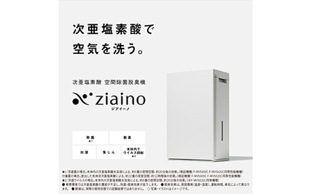 Wa182　ｐａｎａｓｏｎｉｃ　パナソニック　ジアイーノ　次亜塩素酸空間除菌脱臭機　F-MVB21-WZ パナソニック Panasonic 【アウトレット】次亜塩素酸 空間除菌脱臭機