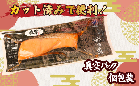 熟成ひもの 焼き銀鮭 5パック