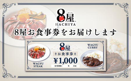 【静岡県裾野市】黒毛和牛ステーキ丼・欧風黒毛和牛カレーが楽しめる「8屋」食事券 5,000円分｜裾野市民文化センター内の人気店で使える商品券