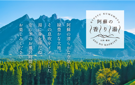 九州・熊本 阿蘇の香り湯（10袋入り） 入浴剤 入浴料 お風呂 風呂 温泉 入浴 香り湯 熊本県 高森町