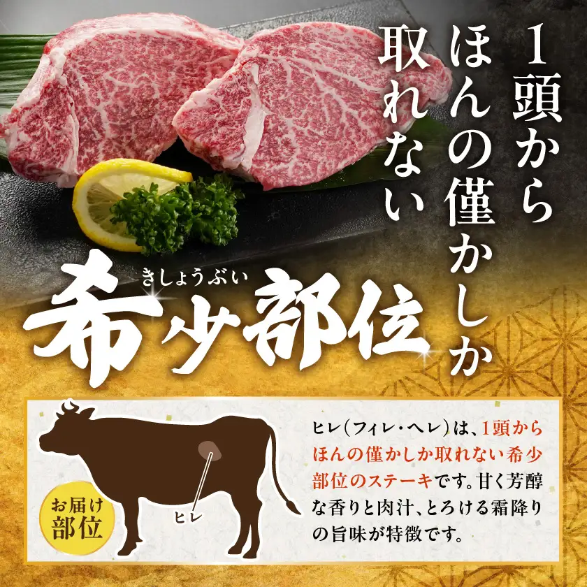 畜産農家応援! 宮崎牛ヒレステーキ150g×2枚〔19-N2-010-300g〕_(都城市) 宮崎牛 宮崎県産 ヒレ ステーキ肉 ミヤチク 黒毛和牛 冷凍