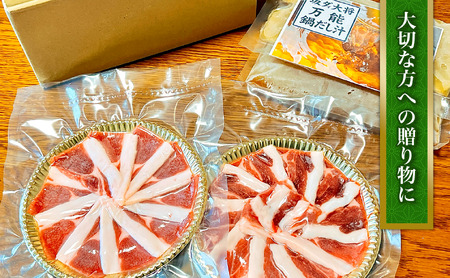 愛媛イノシシ肉しゃぶしゃぶとお出汁のセット
