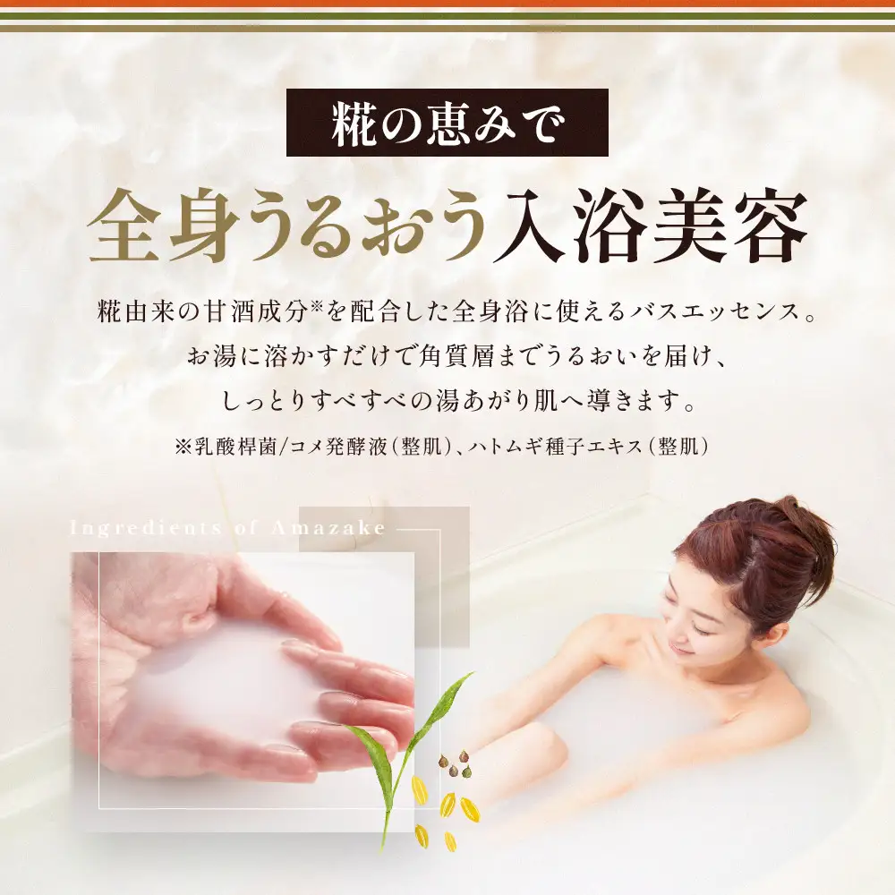うるおい糀湯 バスエッセンス 190ml×3本 (入浴9回分相当)