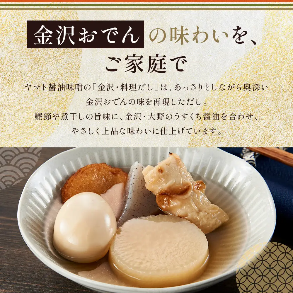 【金沢おでん、うどんに】金沢・料理だし500ml×6本