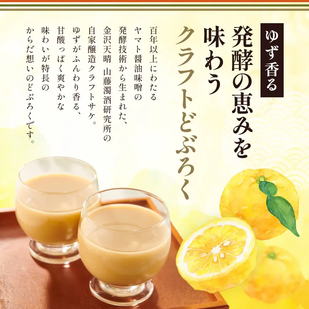 ヤマトどぶろく（柚子） 500ml 　1本
