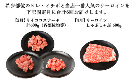 【年6回偶数月発送】伊賀牛 A5ヒレ・サーロイン・イチボ 定期便B 総合計約3.5kg【dido-tkb0024】