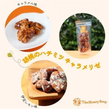 胡桃のハチミツキャラメリゼ2種セット(キャラメル味、伊豆レモン味)各1個【1693097】